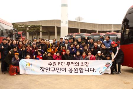 장안구 수원fc 원정경기장 찾아 열띤 응원 펼쳐